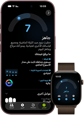 جهاز iPhone&nbsp;18&nbsp;Pro، بلون أسود، الجهة الخارجية الأمامية، يعرض نتائج حالة الجاهزية (النتيجة تعرض الرقم 7)، مقترن مع ساعة Apple&nbsp;Watch، الجهة الأمامية، بلون بني، تعرض نتيجة الجاهزية نفسها وهي الرقم 7